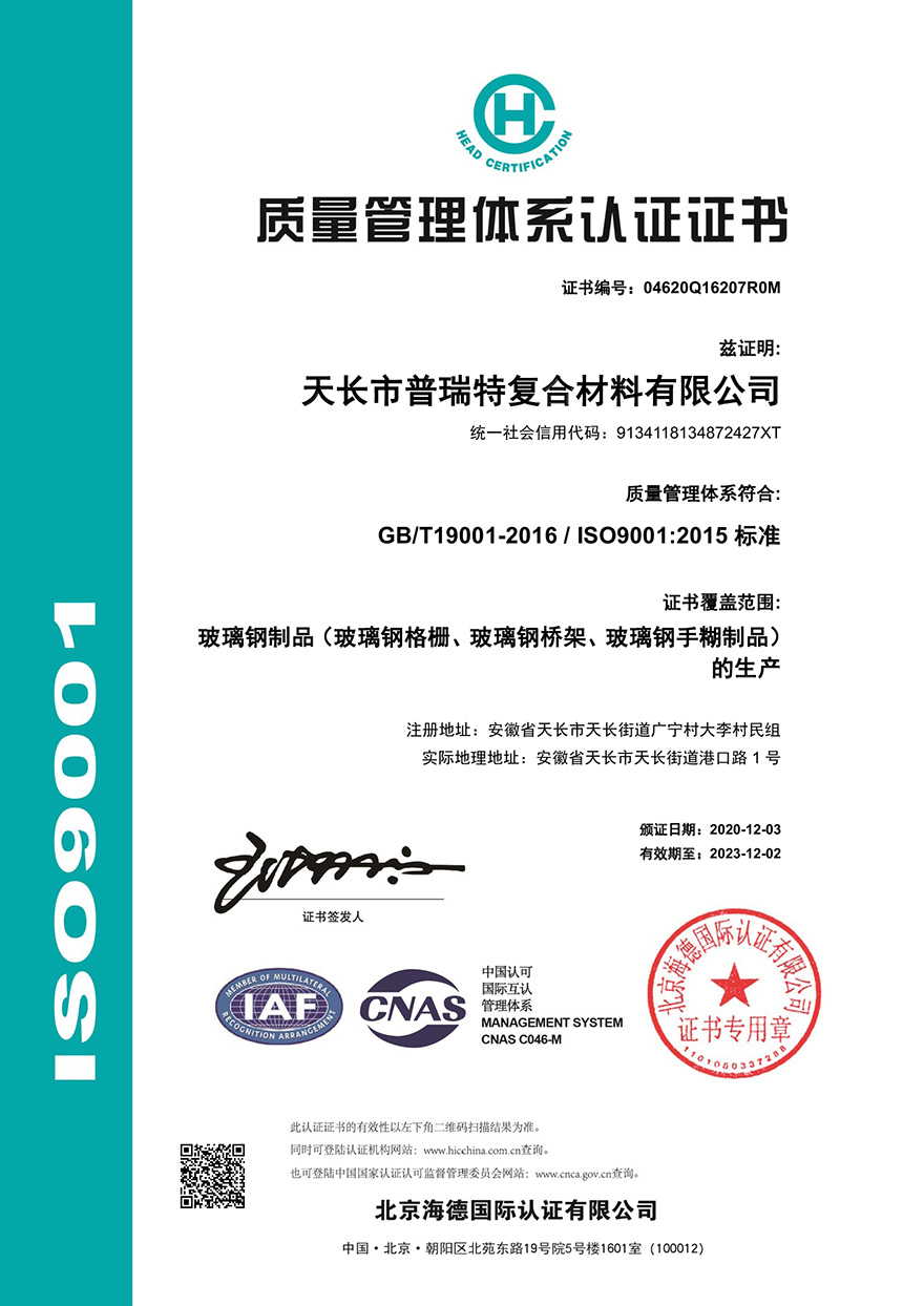 ISO9001中文0000.jpg